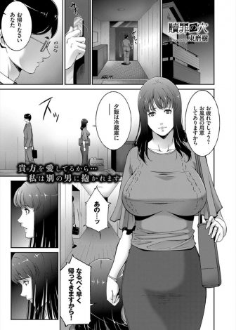 【エロ漫画】旦那の浮気のせいで相手の旦那から慰謝料を求められ払えず、一年間嫁が男の性奴隷にされ毎日犯されて堕ちていく！