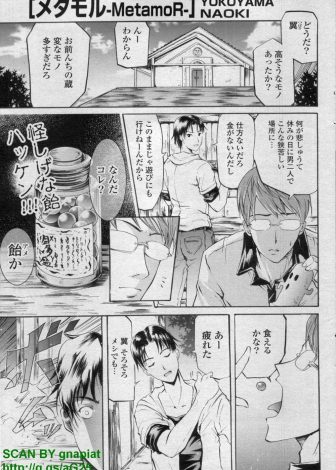 【エロ漫画】蔵で見つけた怪しいあめを舐めたら美少女に女体化してしまった男が友達をからかったら、興奮した友達に襲われ処女を散らされ中出しレイプされ、翌日友達に飴をなめさせ復讐したｗ