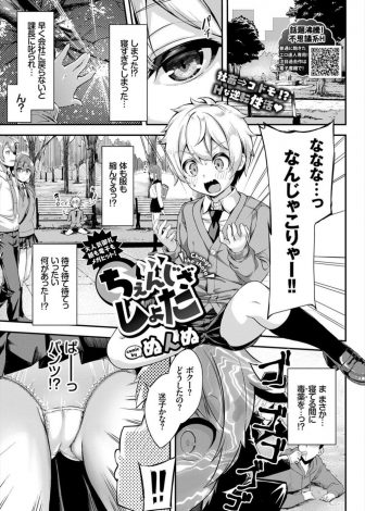【エロ漫画】なぜか突然ショタ化してしまったサラリーマンが女子校の変態生徒会長に逆レイプされ童貞を奪われるが、逆襲して何度も中出しレイプしていると体がもとに戻っていて警備員に捕まるｗ