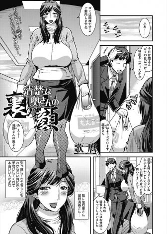 【エロ漫画】引っ越してきてから何かと面倒を見てくれるお隣の美人な爆乳奥さんが清楚だと思っていたがとんでもない清楚ビッチで、階段の踊り場で中出しセックスさせてもらった！