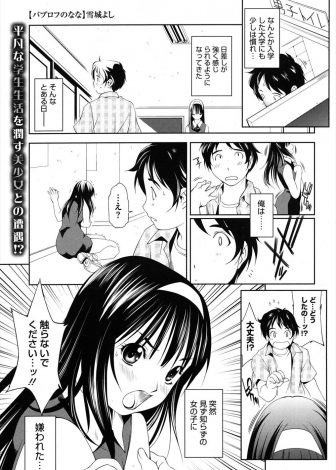 【エロ漫画】クールでかわいいJDに一目惚れしたが彼女が極度の匂いフェチで、気に入られた男がちんぽのにおいをかがれ童貞を奪われる！