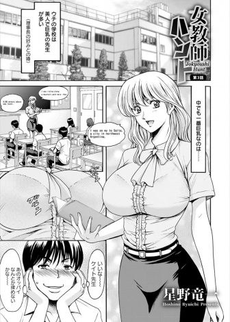 【エロ漫画】悪企みをしていたクラスメイトたちが睡眠薬を飲ませてあこがれの巨乳美人外人教師にいたずらしようとするのを止めた男子が、眠っている先生の服を脱がし中出しレイプする！