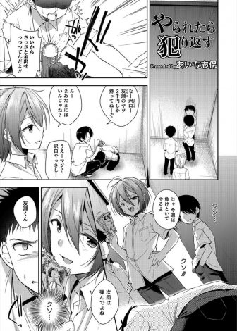 【エロ漫画】いじめの主犯格の美少年をSNSで復讐を手伝ってくれるというひとたちに拉致ってもらい、集団ホモレイプして肉便器に落とすいじめられっこ！