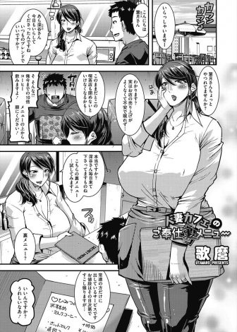 【エロ漫画】行きつけのカフェに裏メニューがありあこがれの爆乳人妻店長に授乳手コキしてもらった男が、商店街のおっさんたちとマイクロビキニ姿で乱交セックスする姿を見せつけられる！