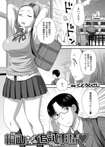 【エロ漫画】委員長に勉強を教えてもらいに来たビッチな巨乳JKがすぐに飽きて息抜きでオナニーを始め、興奮した委員長に中出しセックスで筆下ろししてあげた♪