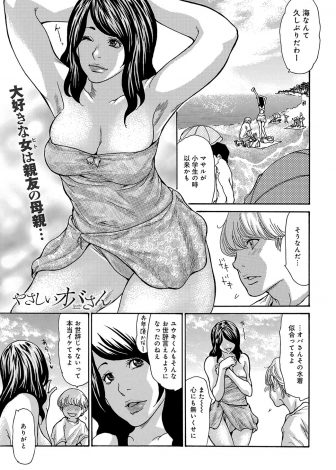 【エロ漫画】大好きな親友のおばさんとふたりきりで海水浴に来た少年が告白すると優しくキスをしてくれて、岩陰で童貞を卒業させてもらった♪