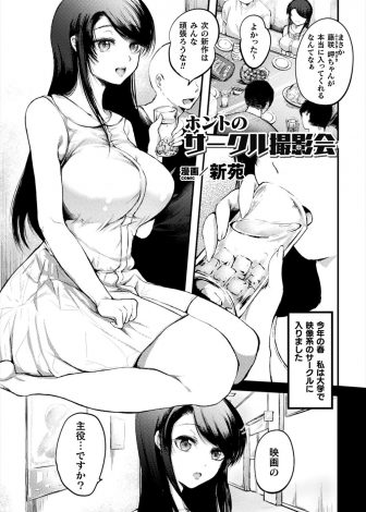 【エロ漫画】映像系のサークルに入った巨乳JDが、飲み会で先輩たちになにかのクスリをもられハメ撮り集団レイプされる！