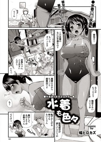 【エロ漫画】スク水の日焼け跡がエロい巨乳彼女がビキニ姿になり大興奮の彼氏が、いつもよりも激しく中出しセックスするｗ