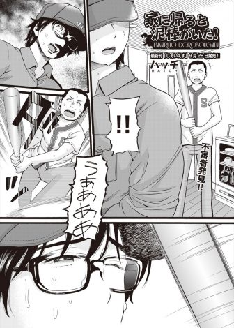 【エロ漫画】会社をクビになり再就職もできず泥棒をしていたぽっちゃり巨乳女子が少年につかまり、身体検査と称してわがままボディを凌辱され中出しレイプされるｗ