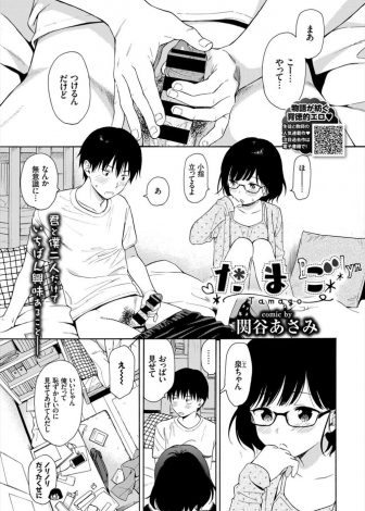 【エロ漫画】双子の弟にオナニーを見せてもらいムラムラした姉が、夜中に弟の部屋に行き中出し初体験する！