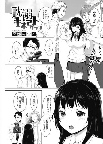 【エロ漫画】大手芸能プロダクションの社長の息子で映研の部長をしている男子に、自主制作映画に出る代わりに社長に紹介してもらう約束をした元天才子役の巨乳JKがだまされて、体育倉庫で襲われるシーンで本当に3P中出しレイプされる！