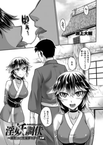 【エロ漫画】人間に惚れて人間の姿になり結婚した猫又が、追いかけてきた陰陽師に妖力を奪われ毎日犯されまくる！