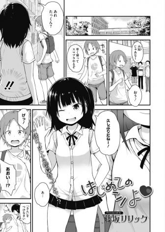 【エロ漫画】昔よくいたずらしてきたショタがおっぱいを見て勃起しているのを見つけ、フェラをさせて精通させ処女マンコで童貞を奪うJC！