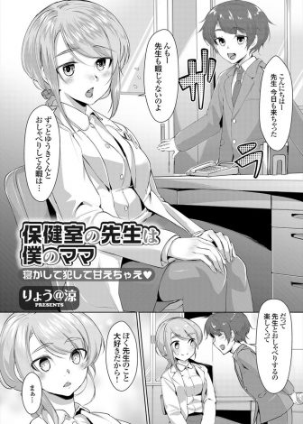 【エロ漫画】最近毎日のように話をしに来るかわいい生徒に睡眠薬を飲まされた美人保険医がベッドに拘束されて、一緒に気持ちよくなろうよと何度も中出しレイプされる！