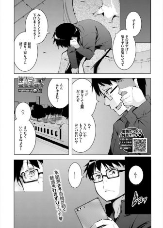 【エロ漫画】SNSで知り合った女子と会ったらロリでやばいと思ったが、ちっぱいを触らされセックスしたけど、実はただの合法ロリだったｗ