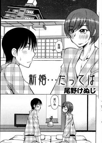 【エロ漫画】ずっといっしょな幼なじみとそのまま結婚した男が新婚旅行で初夜を迎え、ついに幼なじみといちゃラブ初体験する♡