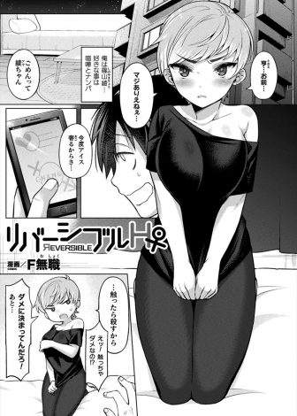 【エロ漫画】女の子の体をハッキングして好きにできるというアプリを使われ巨乳美女に女体化してしまった男が、オタク友達の童貞ちんぽで処女を奪われ中出しレイプされメス落ちする！