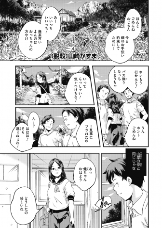 【エロ漫画】田舎の生活に辟易していた巨乳メガネJKが、東京から転校してきた男子と付き合い始めて激しく中出しセックスする！