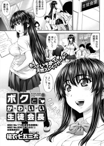 【エロ漫画】凛々しくてかわいくみんなのあこがれの生徒会長と付き合ってる書記をしている男子が、生徒会室でパイズリフェラをさせ窓におっぱいを押し付けながら激しく中出しセックスする！