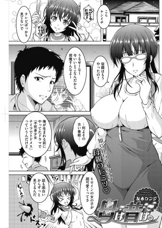 【エロ漫画】息子が自分が昔演じていた美少女ヒロインのドラマを見てかわいいとはしゃいでいて、うれしくて当時の衣装を引っ張り出して着ていたら息子に見られ中出し近親相姦したｗ