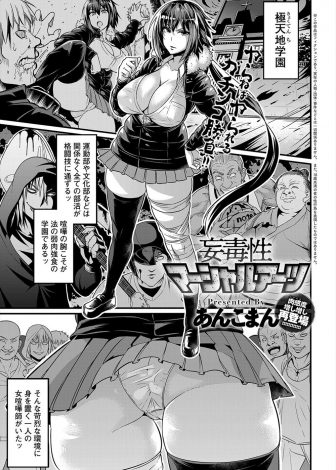 【エロ漫画】女子最強で学校でも最強の部類の巨乳風紀委員が、卑怯な男にフェロモンガスを使われ中出しレイプされ性奴隷にされ壊れていく！