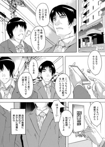 【エロ漫画】会社の後輩に誘われ援交したら娘がいて、どんどん母親に似てきた上にスタイルは母親よりも抜群に良い娘にムラムラして一線を越えて中出し近親相姦する親子！