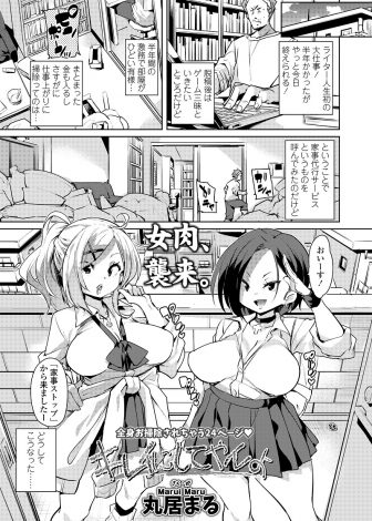 【エロ漫画】家事代行サービスでやってきたギャルJK二人組の家事が完璧でお礼に出前を頼んであげたら、さらにその御礼で二人に体を洗ってもらい3Pセックスで性欲処理してもらった♪