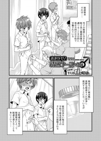 【エロ漫画】女顔をしたかわいい友達がナースのコスプレをして精通させてくれたが、興奮した友達に押し倒されアナル処女を奪われたｗ