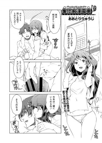 【エロ漫画】携帯に送られてくるメールで催眠状態になっていた男が、彼女を同じように催眠状態にされた男たちの乗る満員電車に乗り込み彼女を二穴中出しレイプする！