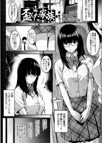 【エロ漫画】両親の離婚後、父親に引き取られ処女を奪われずっと近親相姦していた妹が一緒に暮らすことになり、睡眠薬を飲まされ拘束された兄が妹に逆レイプされ童貞を奪われる！