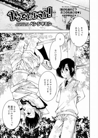 【エロ漫画】ドラマで見たキスシーンに興味を持ち女顔をした幼なじみとベロチューしてみたらお互いに興奮して、アナルセックスしてしまう少年たち！