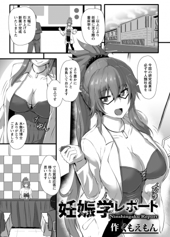 【エロ漫画】ライバルの巨乳博士が自分たちの研究と新薬を盗んで自分の研究として発表していて、激怒した男たちが巨乳博士を拘束して新薬を注射してひたすら犯しまくり孕ませ実験台にする！