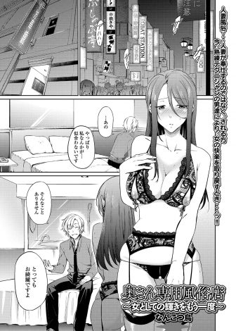 【エロ漫画】旦那に全く相手してもらえなくなった巨乳人妻がオナニーだけでは我慢できず風俗で働き始め、旦那以外のちんぽに溺れていく！