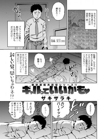 【エロ漫画】隣に引っ越してきたギャルが毎晩うるさいので注意しに行くと意外といい子でちゃんと話を聞いてくれて、お詫びに飲もと部屋に連れ込まれた童貞サラリーマンが、ギャルたちに巨根ちんぽを気に入られ筆下ろしされセフレになった♪