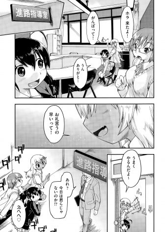 【エロ漫画】学校で先生たちを相手に援交をしてる女子たちにお願いして、大好きな既婚の先生と援交をさせてもらい処女を捧げるJC♡