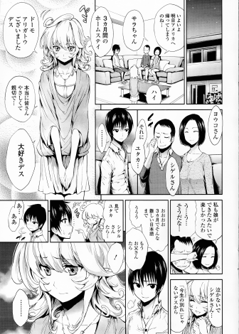 【エロ漫画】ホームステイしていた金髪巨乳美女が、好きになったホームステイ先の男子から告白され、日本最後の夜にお互いはじめて同士の二人が中出し初体験する♡