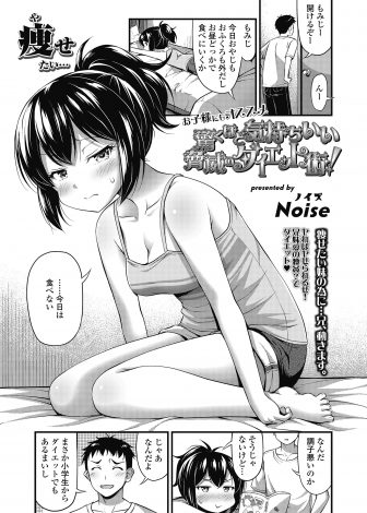 【エロ漫画】妹がただおっぱいの成長が人より早いだけなのに上半身だけデブってると思いこんでいて、脂肪を吸い出してやるとだまして乳首やマンコに吸い付いて妹の処女を奪う兄ｗ