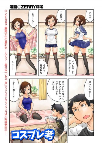 【エロ漫画】コスプレ好きな彼氏にいろんな講釈を聞かされもういいやと服を着替えていたら、その着替え途中の姿に興奮した彼氏に激しく中出しセックスされたｗ