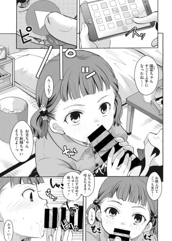 【エロ漫画】懐いてくれている近所の可愛い女の子にエッチないたずらをして撮影して記録を取り続けている変態男が、今日も部屋に遊びに来た彼女とハメ撮りセックスする！