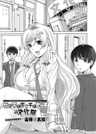 【エロ漫画】文化祭がやる気のない出し物になり一人でゆっくりできると思っていたのに、なぜかビッチな巨乳ギャルクラスメイトに懐かれ、逆レイプされて童貞を奪われるボッチ男子！