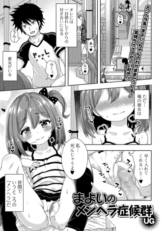 【エロ漫画】彼女がメンヘラで、エッチしないと死ぬ病気だとうそをついてどこでもエッチを求めてくるが、ちっちゃくてかわいい彼女に抗えず激しく愛し合う彼氏ｗ