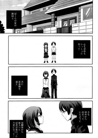 【エロ漫画】ずっと一緒に育った幼なじみから恋人になった男女が二人きりになれずに困っていたら、親が食事で出かけると連絡が入り、家に帰りついに中出し初体験する！