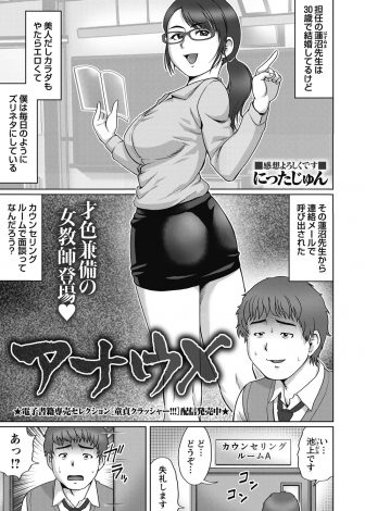 【エロ漫画】大好きな人妻教師がクラス一のイケメン男子と浮気していて、その姿を盗撮したイケメン男子の彼女で委員長が激怒して、クラス一キモい男子と中出しセックスさせる！