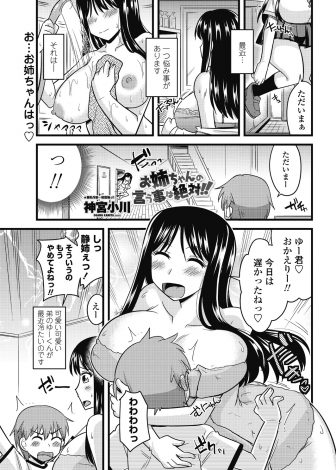 【エロ漫画】大好きなショタ弟が自分の名前を呼びながらオナニーする姿を見た巨乳JKが、包茎ちんぽにフェラをして中出し近親相姦で童貞を卒業させてあげてタガが外れる二人！
