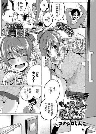 【エロ漫画】最近可愛い彼女とエッチしようとするたびに邪魔が入りお互いに欲求不満なカップルが、学校でようやく二人きりになり激しく中出しセックスするｗ