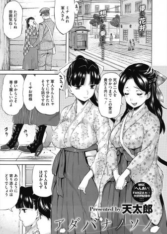 【エロ漫画】何度も断ってるのにしつこい自称許嫁の鬼畜男が妹の前で処女を奪い中出しレイプしてきて、さらに妹まで犯され姉妹揃って犯される！