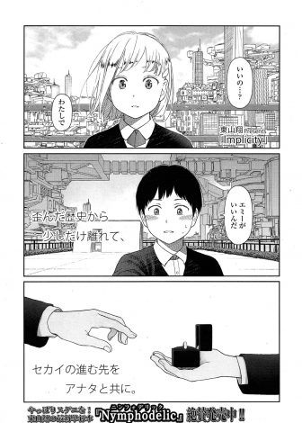 【エロ漫画】幼なじみに告白して付き合い始めた男子が、お互いはじめて同士で性教育の授業を思い出しながら中出し初体験する♡