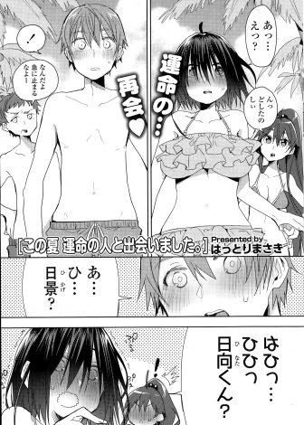 【エロ漫画】お互いに片思いしている男女が偶然海でばったり再会し、ついに告白して付き合うことになった二人が岩陰で中出し初体験する♡