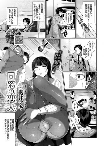 【エロ漫画】同窓会で再会した元カノが巨乳美女になっていて、二人きりで家で飲むことになり久しぶりに激しく中出しセックスした！