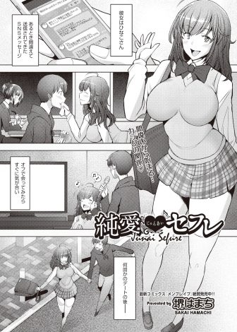 【エロ漫画】間違えのメッセージで仲良くなった巨乳JKとセフレになり筆おろししてもらったがどんどん彼女にハマっていった男子が、実は友達の母親だった彼女に告白して中出しセックスする！